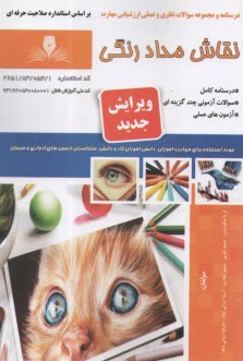 تست نقاش مداد رنگي  