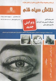 تست نقاش سياه قلم  