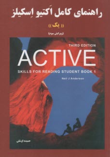 راهنماي كامل Active 1 (ويراست سوم) 