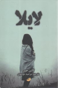 لايلا  