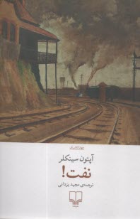 نفت!: يك داستان  