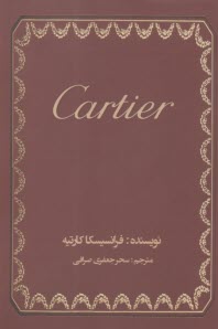 كارتيه  