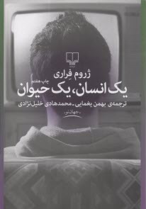 يك انسان، يك حيوان  