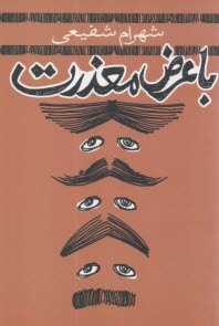 باعرض معذرت  