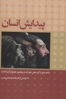 پيدايش انسان  