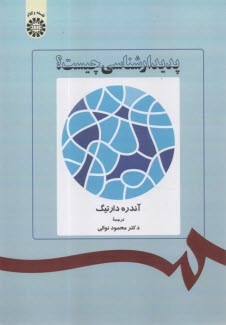 104- پديدارشناسي چيست؟  