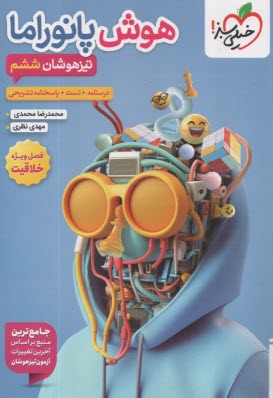 4772- خيلي سبز- هوش پانوراما تيزهوشان ششم 