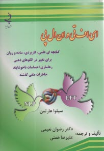 اي اف تي و ان ال پي  