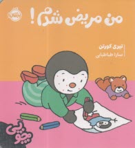 چوپي: من مريض شدم !  