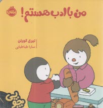 چوپي: من باادب هستم!  