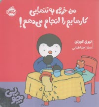 چوپي: من خودم به تنهايي كارهايم را انجام مي‌دهم! پرتقال 