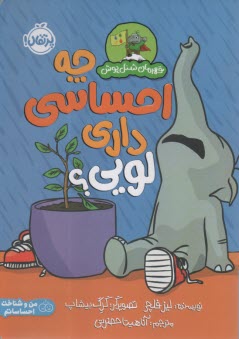 قهرمان شنل‌پوش: چه احساسي داري لويي؟  