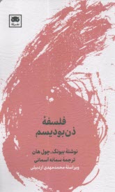 فلسفه ذن بوديسم  