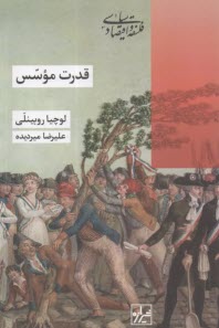 قدرت موسس  
