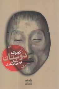 دوستان  