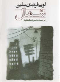 شمال  