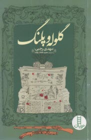 گلوله و پلنگ  