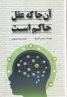 آن جا كه عقل حاكم است  