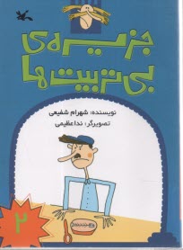 جزيره‌ي بي‌تربيت‌ها 2  