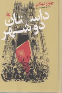 داستان دو شهر 