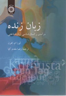 2071-  زبان زنده : درآمدي بر ا