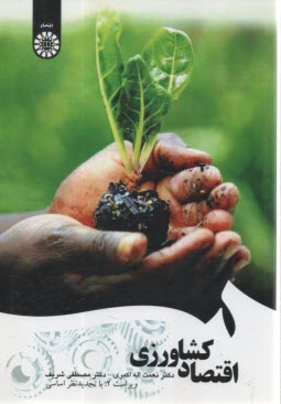 1657 - اقتصاد كشاورزي   