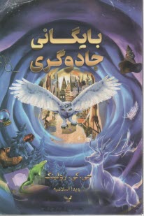 بايگاني جادوگري 