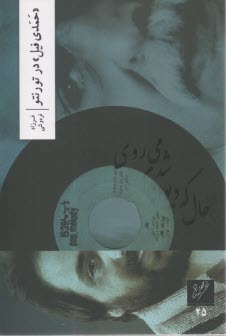 حمدي فيل در تورنتو 