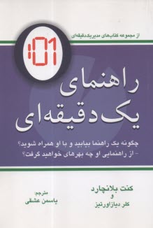 راهنماي يك دقيقه‌اي  