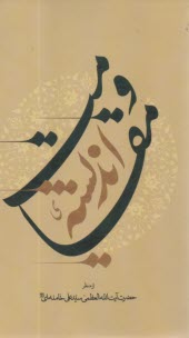 انديشه‌ي مقاومت از منظر حضرت آيت‌الله‌ علي خامنه‌اي  