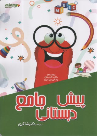 پيش دبستاني جامع  