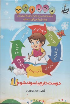 دوست دارم با سواد شوم (5)جلدي: