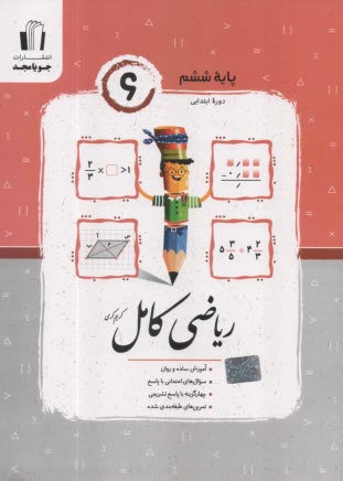 جويا مجد: رياضي كامل ششم 