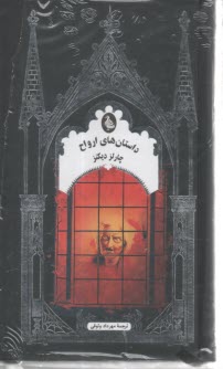 داستان هاي ارواح  