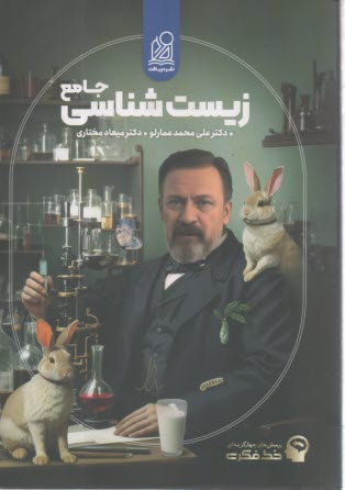 نشر دريافت: زيست شناسي جامع 