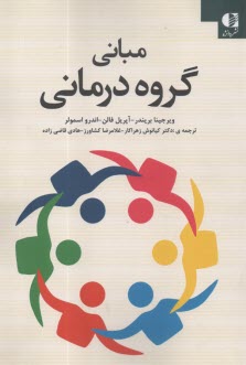 مباني گروه درماني  