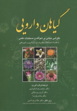 گياهان دارويي  