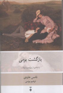 بازگشت بومي  