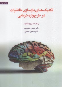 تكنيك‌هاي بازسازي خاطرات در طرح‌واره درماني  