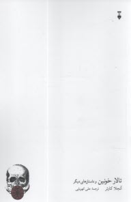 تالار خونين و داستان‌هاي ديگر  