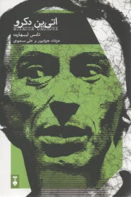 اتي‌ين دكرو  