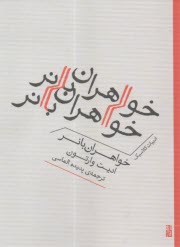 خواهران بانر  