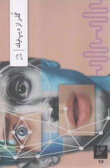 گذر از ديپ فيك  