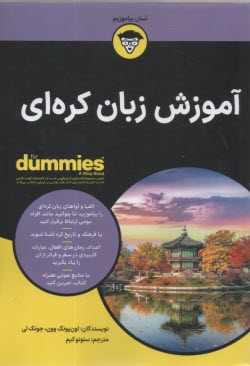 آموزش زبان كره‌اي (داميز)  