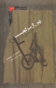 پس از سركوب  