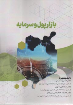 بازار پول و سرمايه  