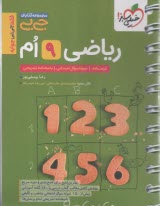 4595- خيلي سبز جيبي : رياضي نهم 