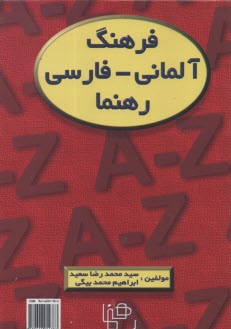 فرهنگ آلماني به فارسي رهنما  