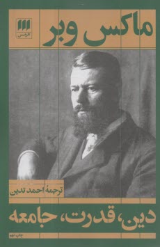 دين، قدرت، جامعه  