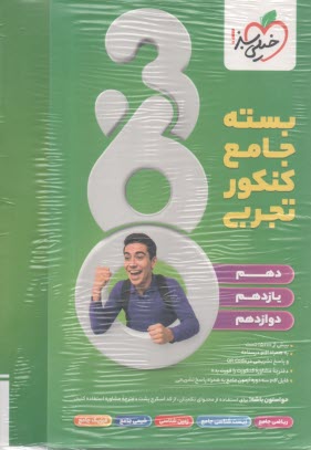 4795- خيلي سبز: تست كنكور 360 